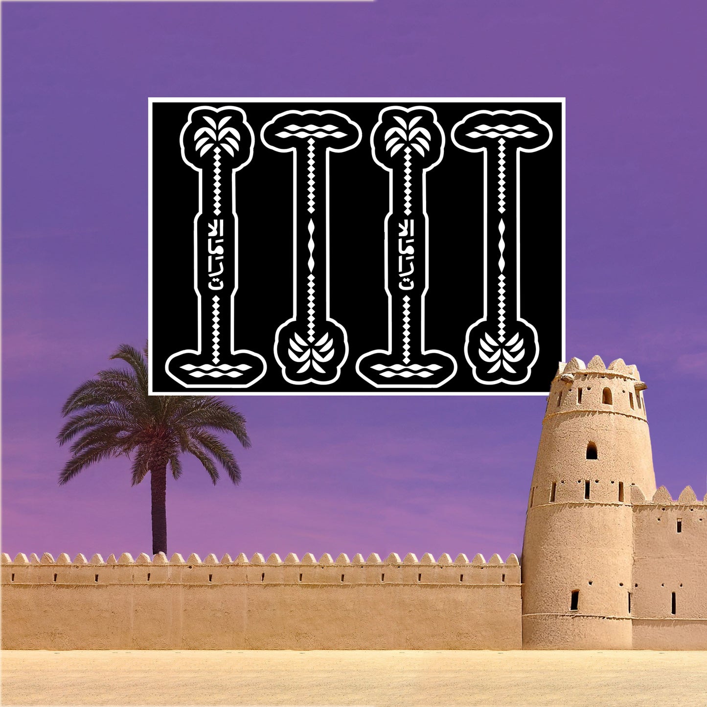 Emirates Palm نخيل الامارات