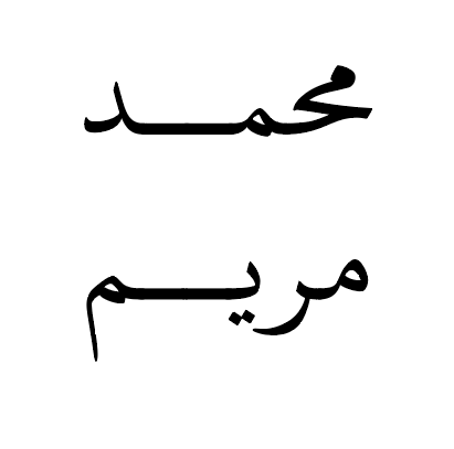 customized names اسماء